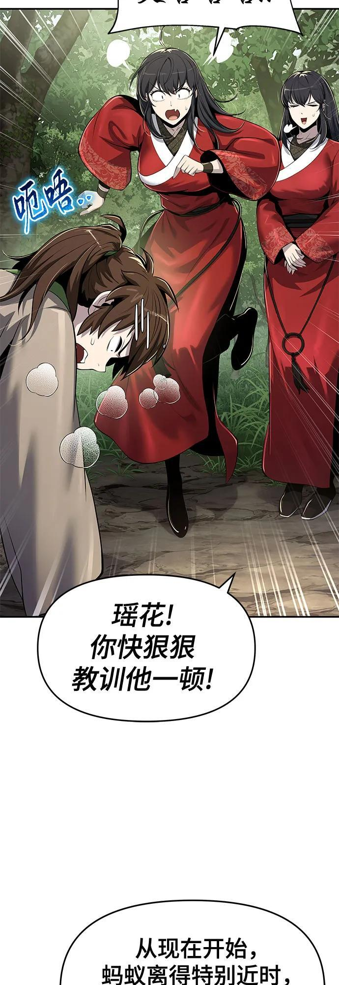 第52话 毒物谷(3) 第55页