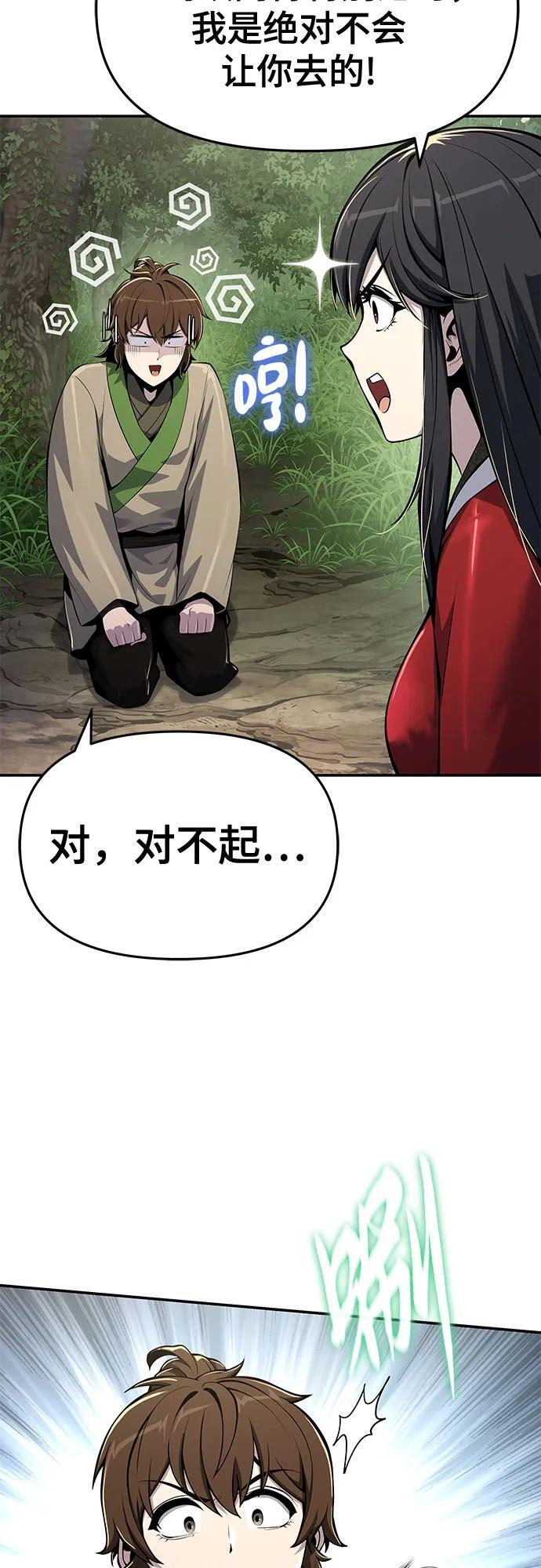 第52话 毒物谷(3) 第56页