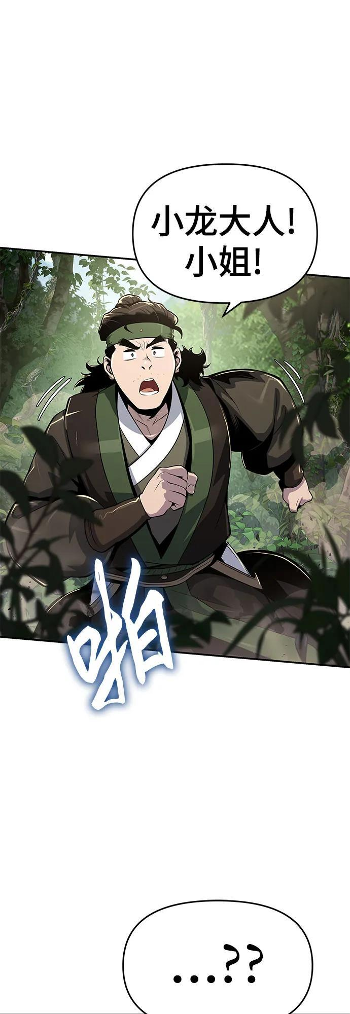 第52话 毒物谷(3) 第59页