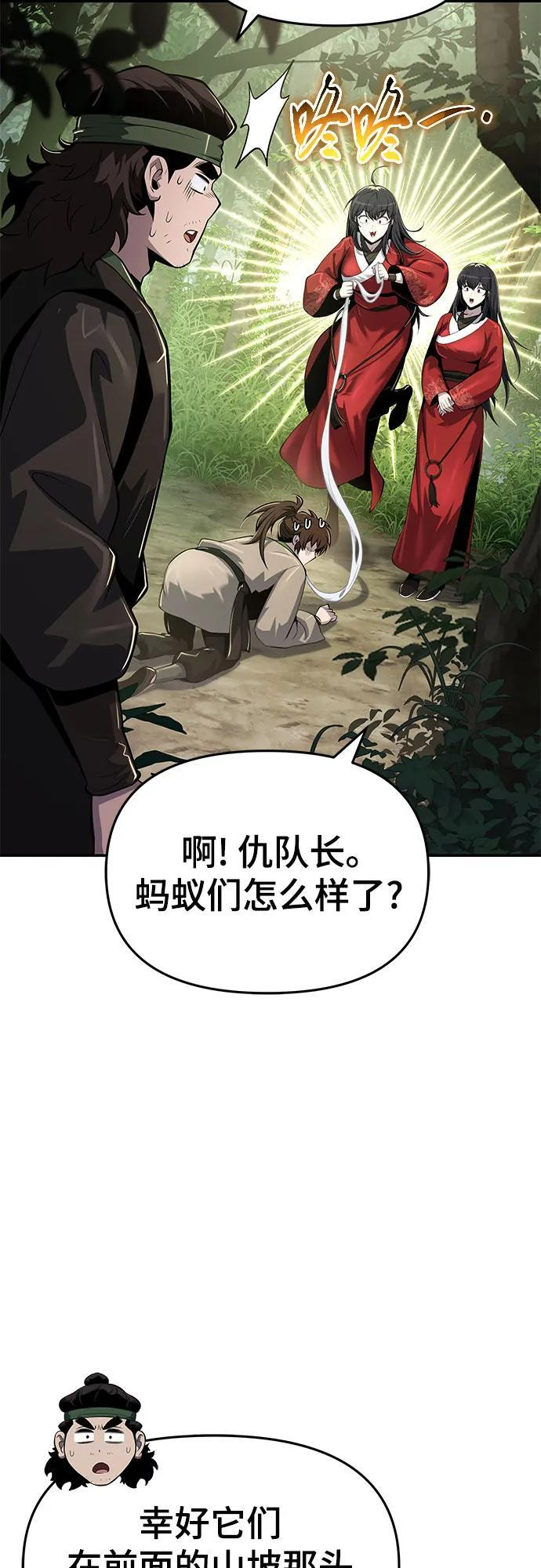 第52话 毒物谷(3) 第60页