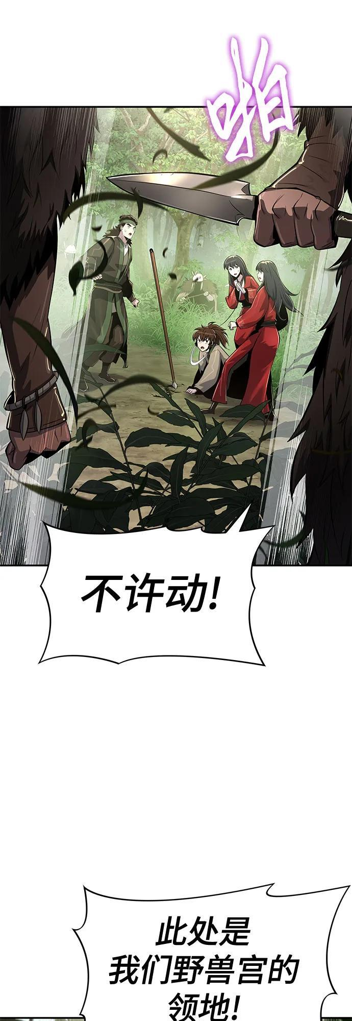 第52话 毒物谷(3) 第64页