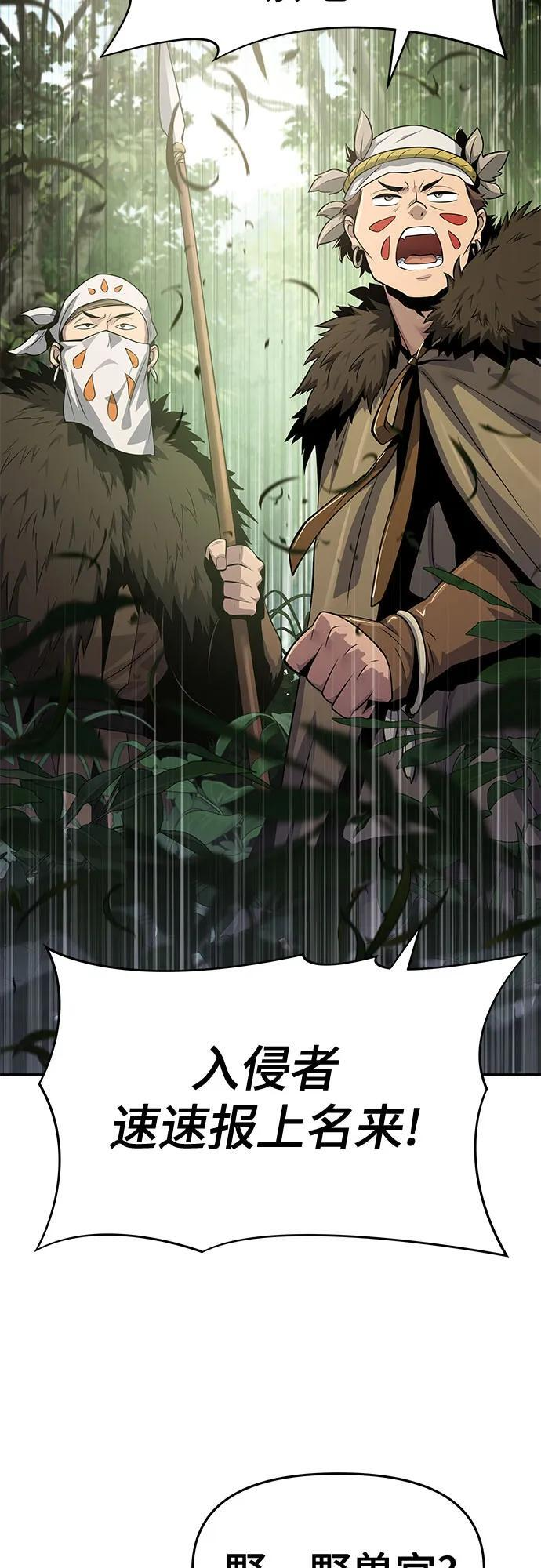 第52话 毒物谷(3) 第65页