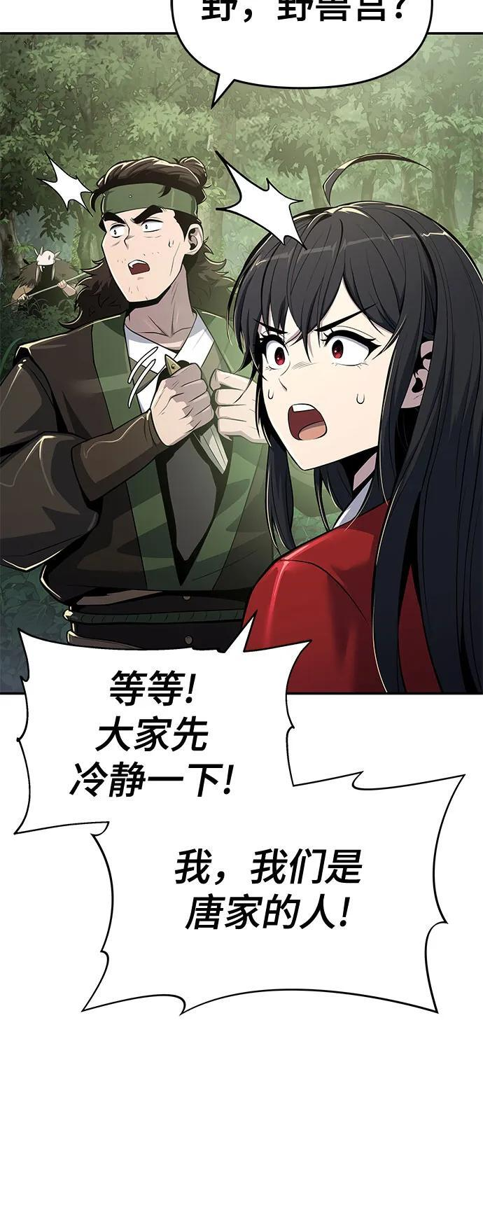 第52话 毒物谷(3) 第66页