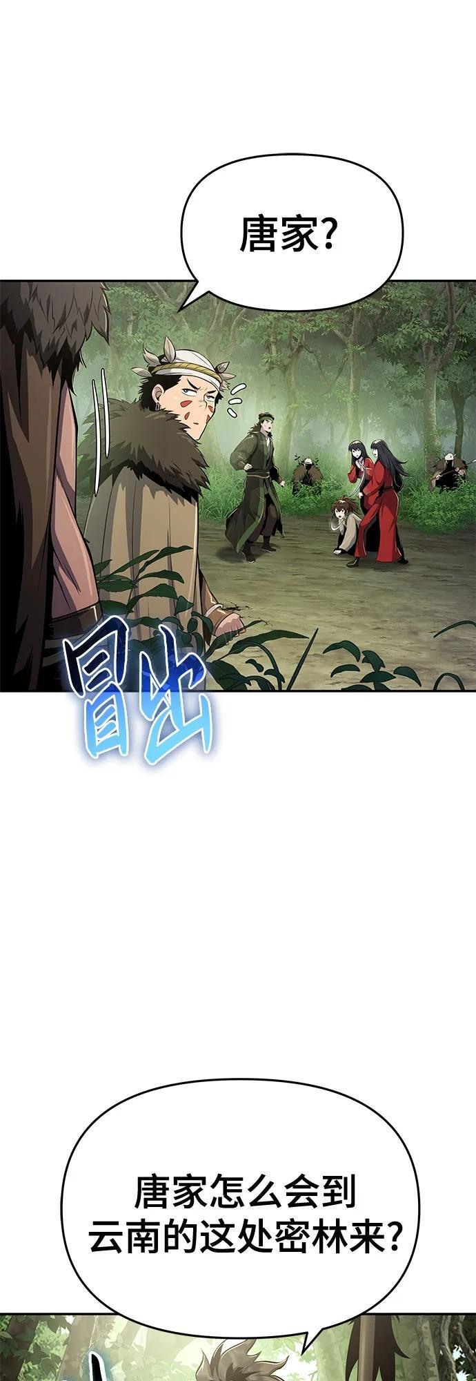 第52话 毒物谷(3) 第67页