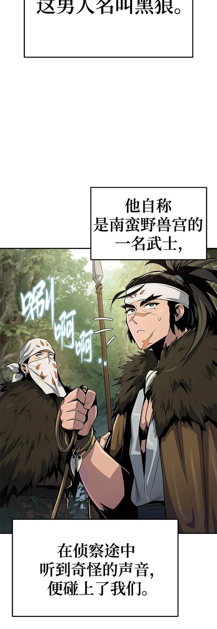 第53话 毒物谷(4) 第3页