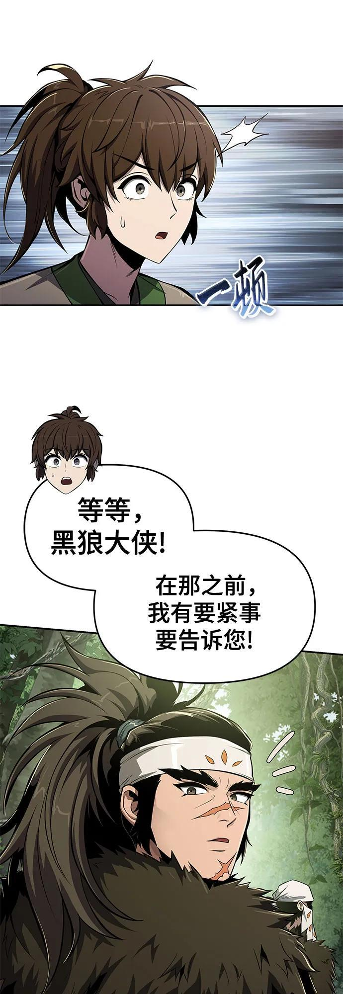 第53话 毒物谷(4) 第7页