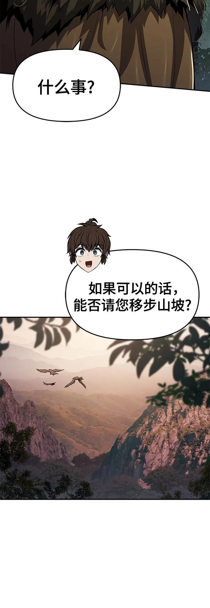 第53话 毒物谷(4) 第8页