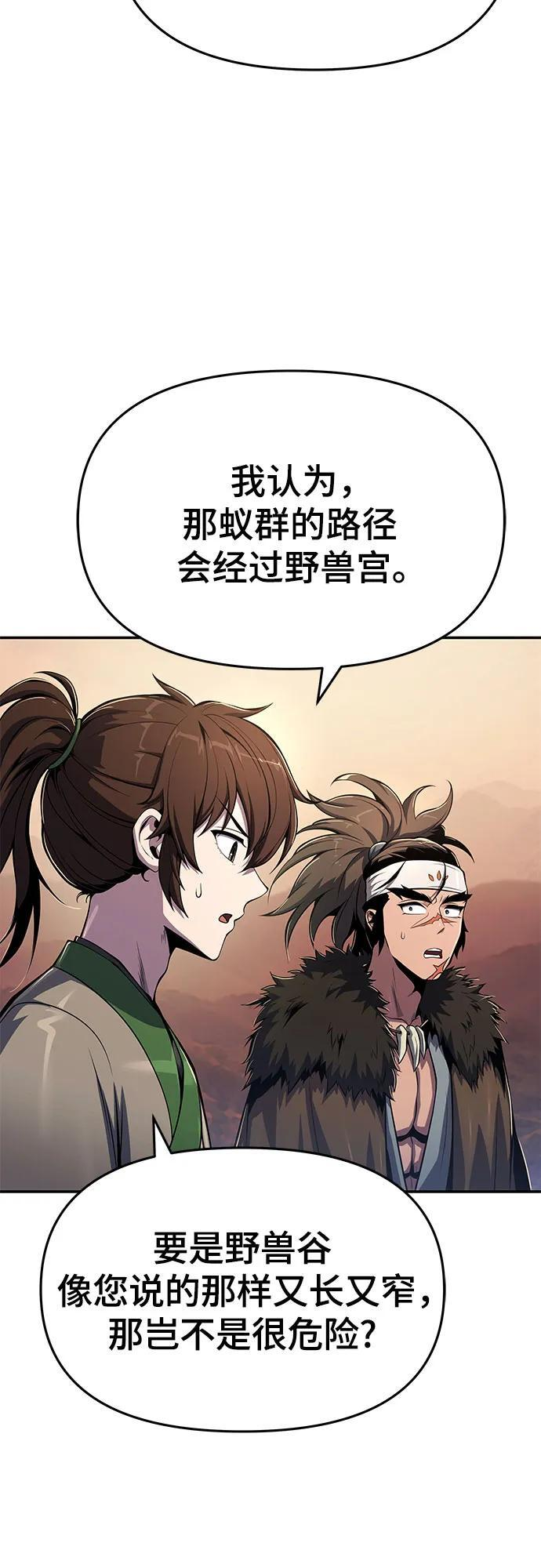 第53话 毒物谷(4) 第13页