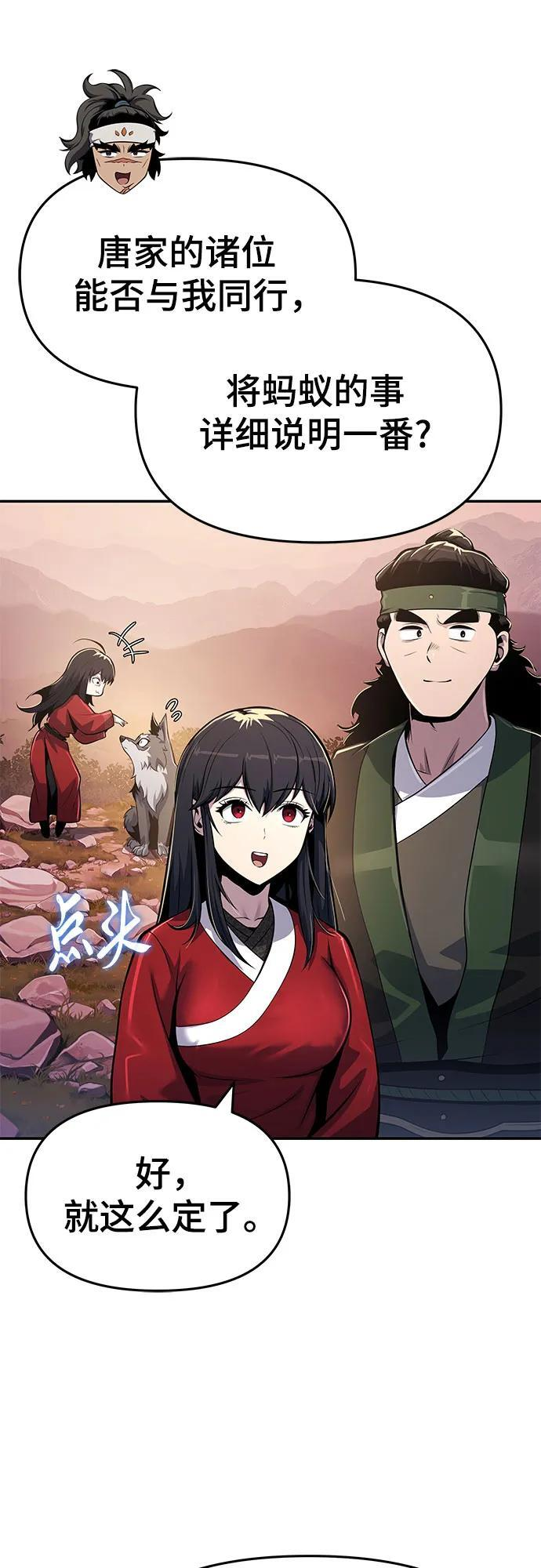 第53话 毒物谷(4) 第16页