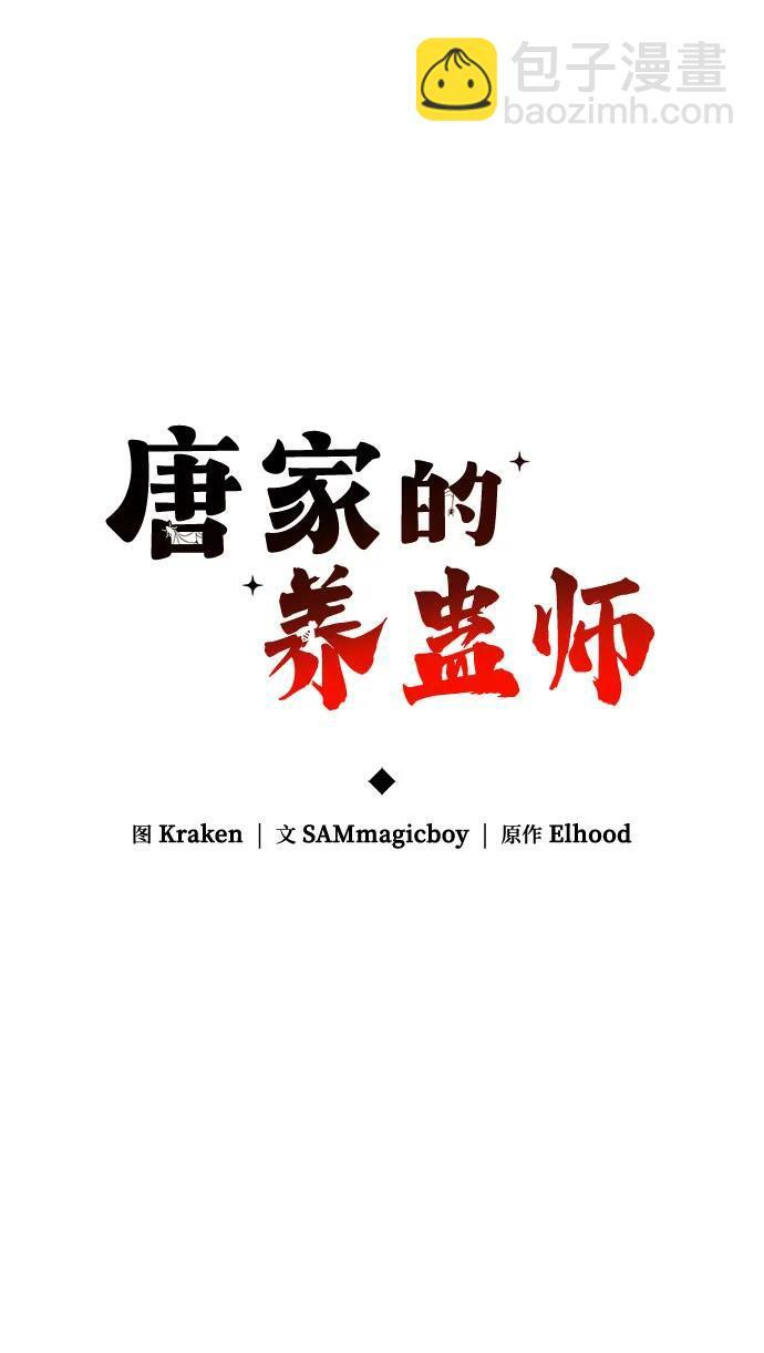 第53话 毒物谷(4) 第21页