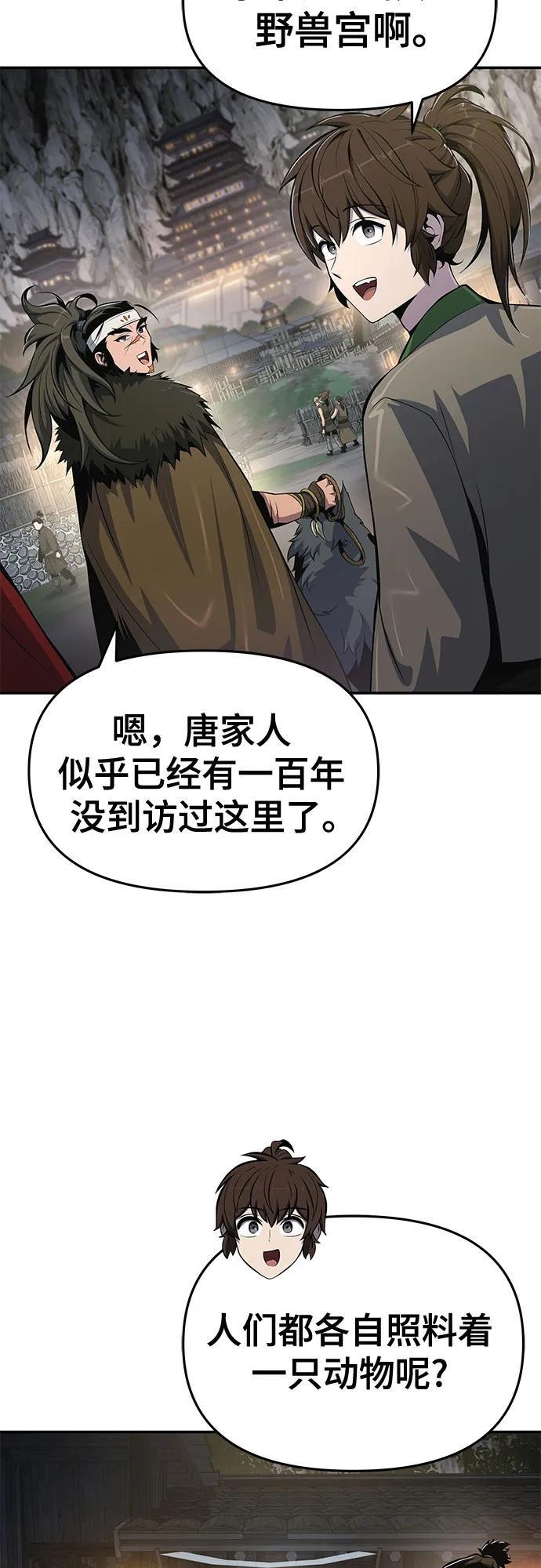 第53话 毒物谷(4) 第24页