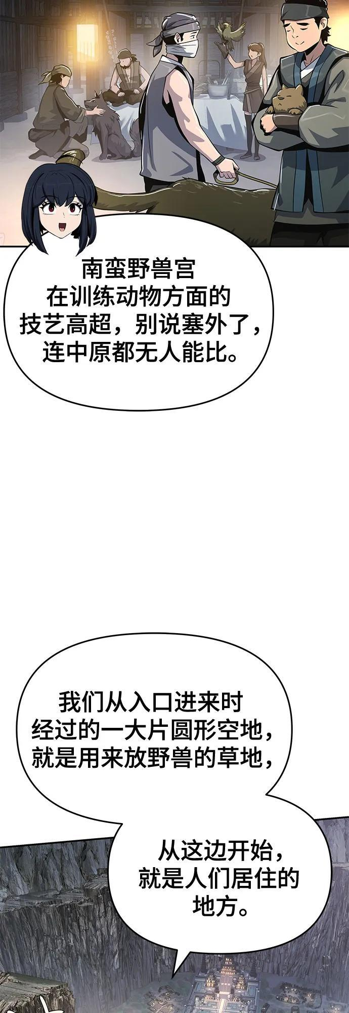 第53话 毒物谷(4) 第25页