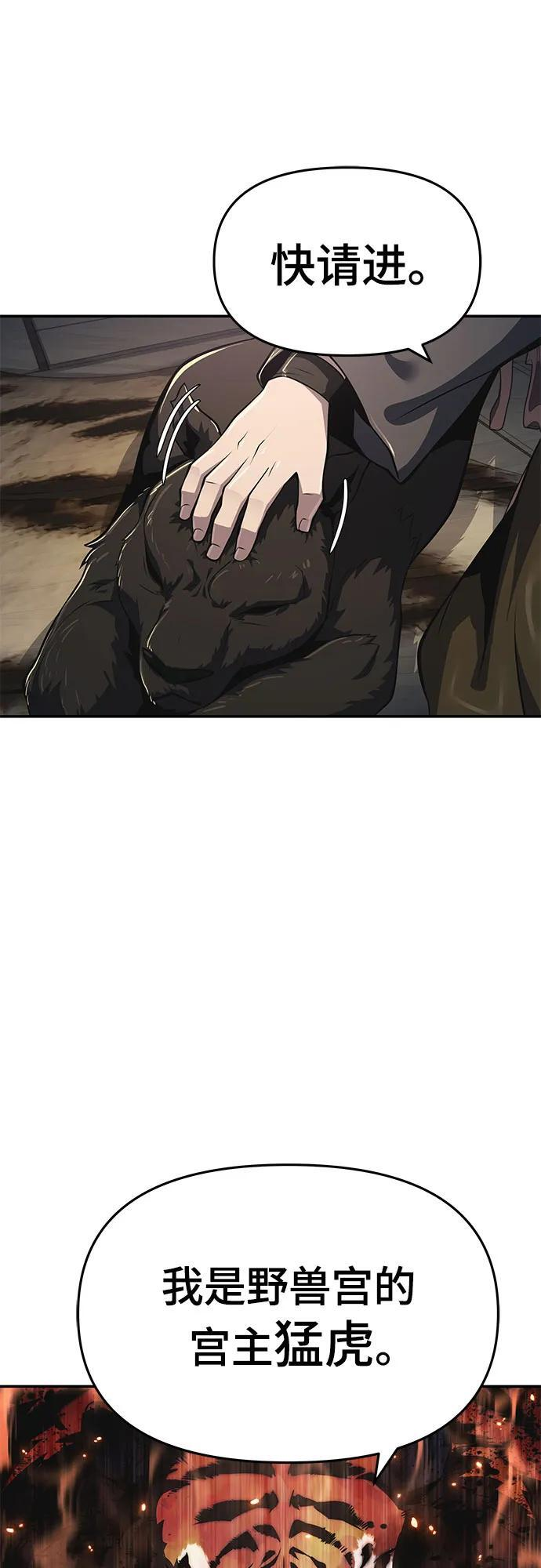 第53话 毒物谷(4) 第32页
