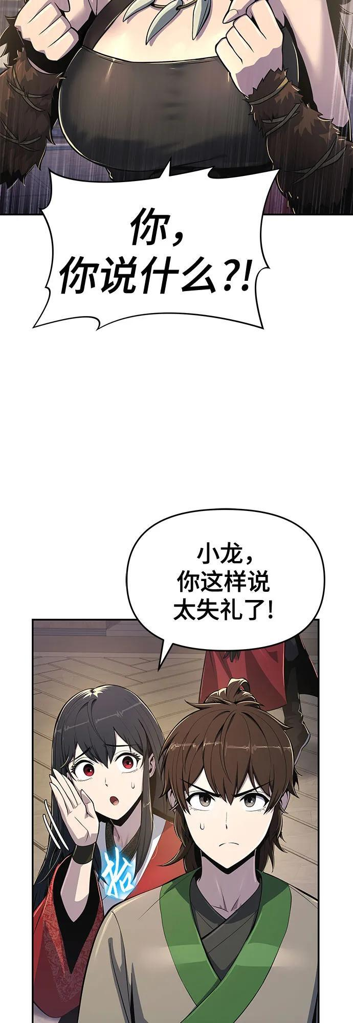 第53话 毒物谷(4) 第45页