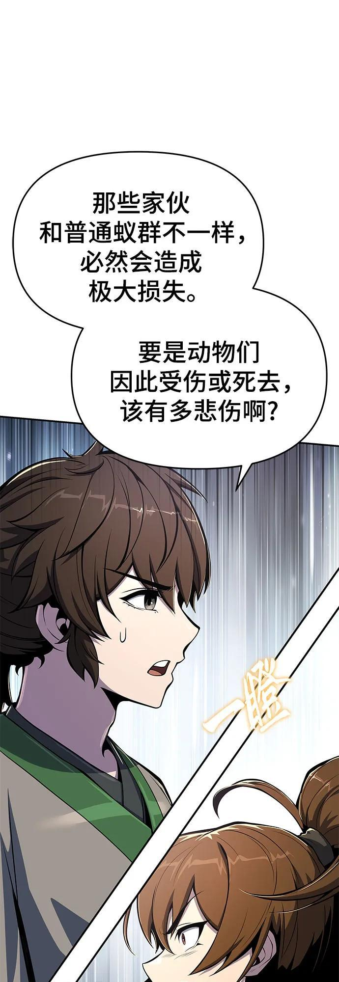 第53话 毒物谷(4) 第47页