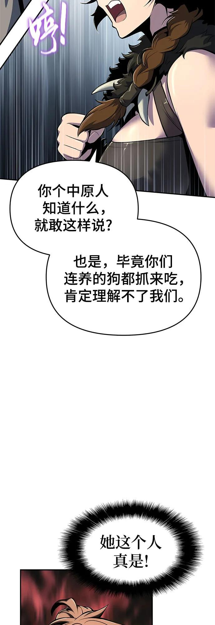 第53话 毒物谷(4) 第48页