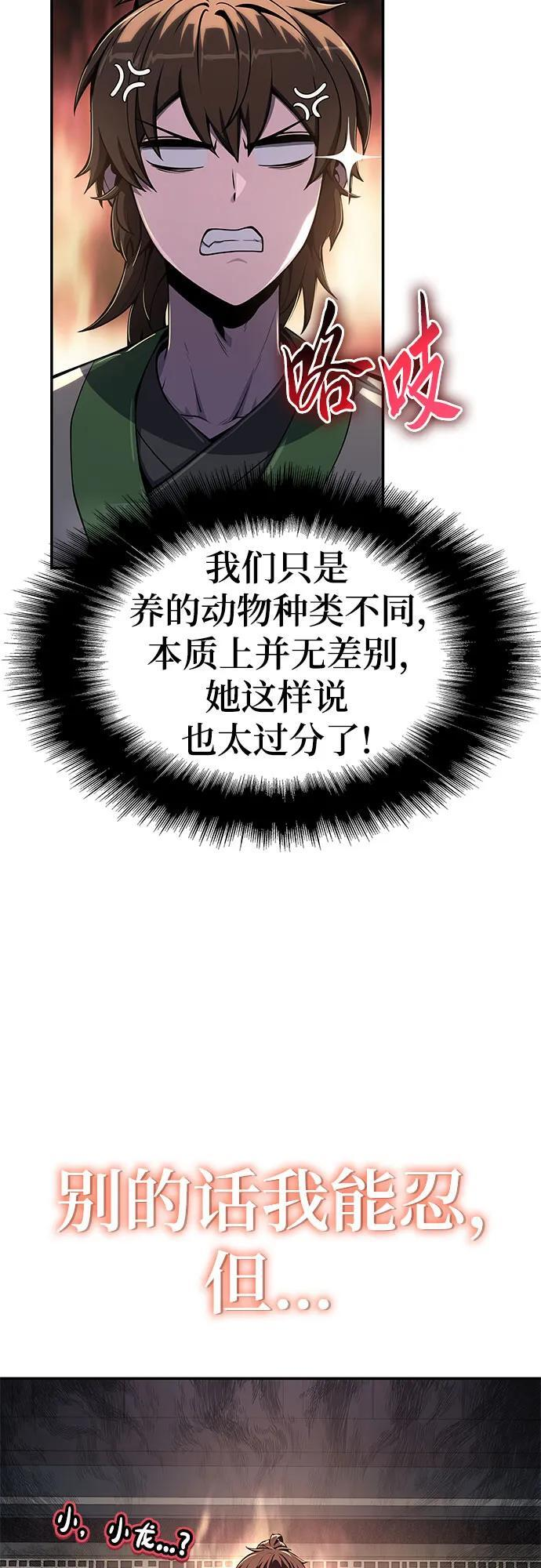 第53话 毒物谷(4) 第49页