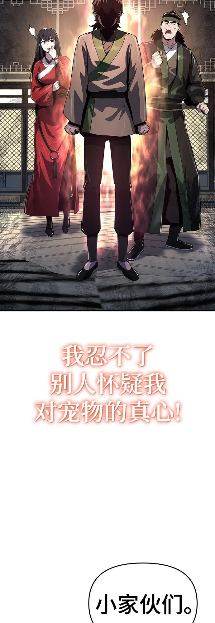 第53话 毒物谷(4) 第50页