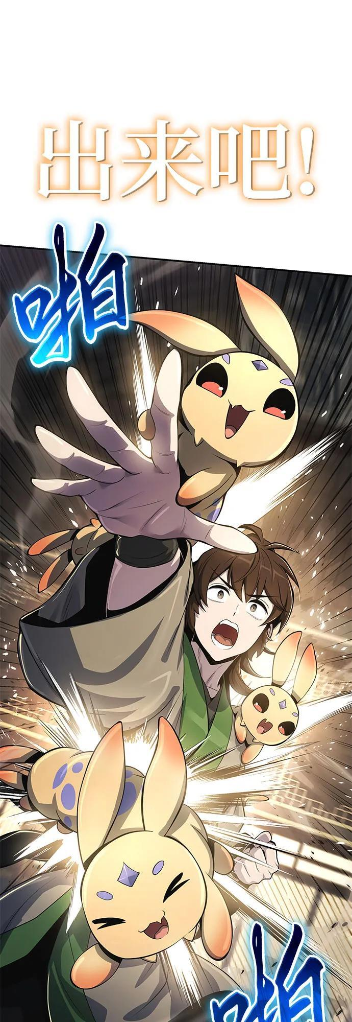 第53话 毒物谷(4) 第52页