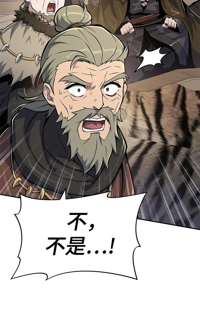 第53话 毒物谷(4) 第55页
