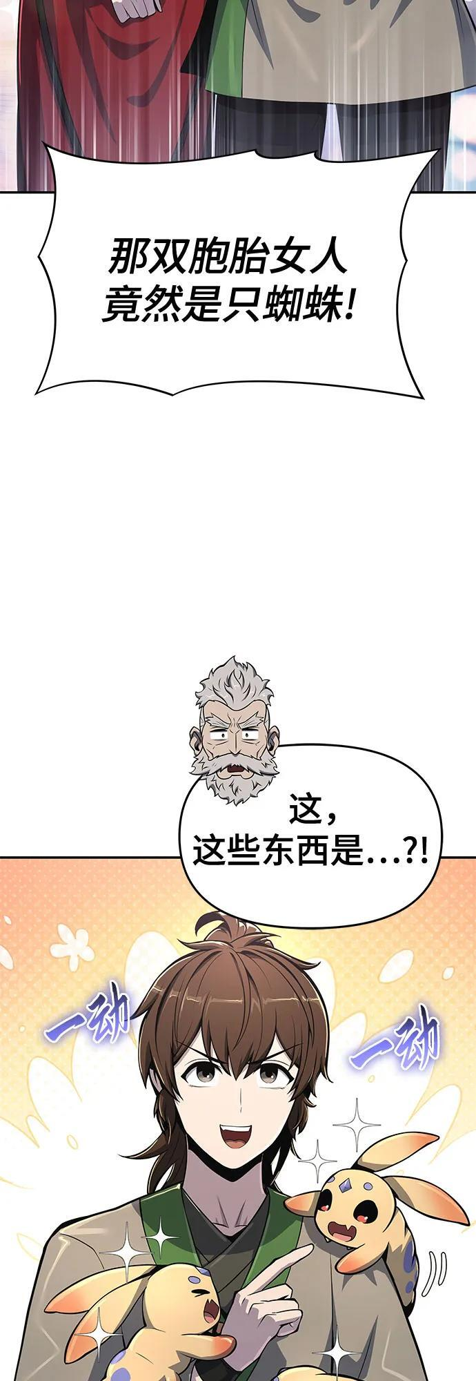 第53话 毒物谷(4) 第57页