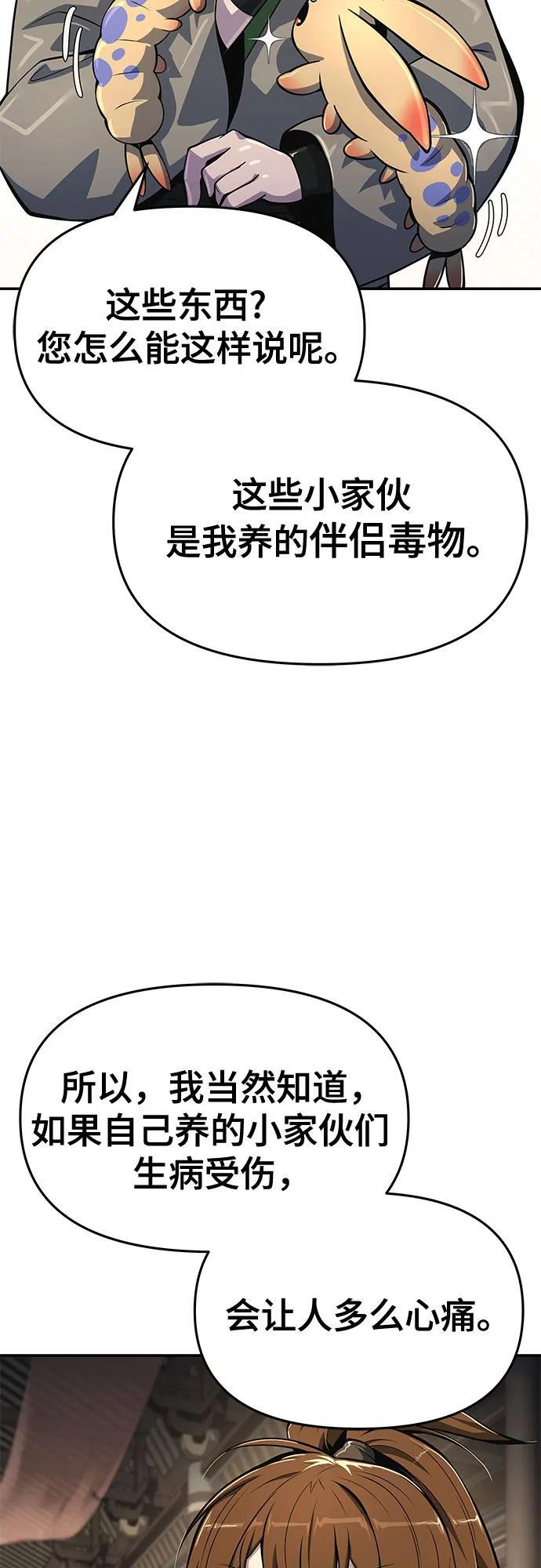 第53话 毒物谷(4) 第58页