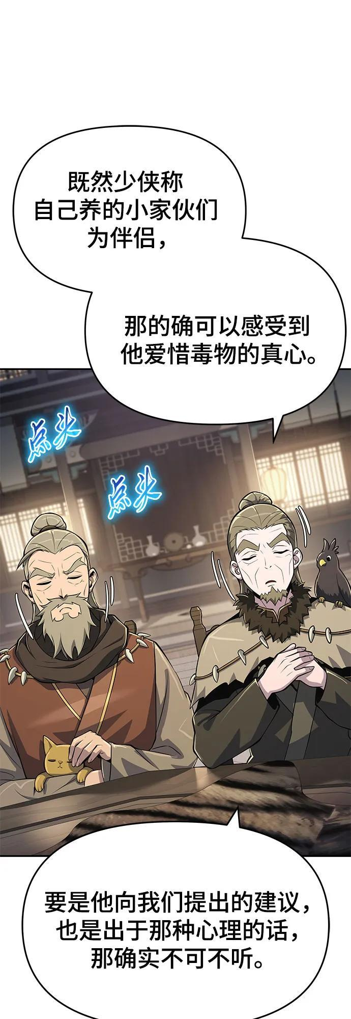第53话 毒物谷(4) 第64页