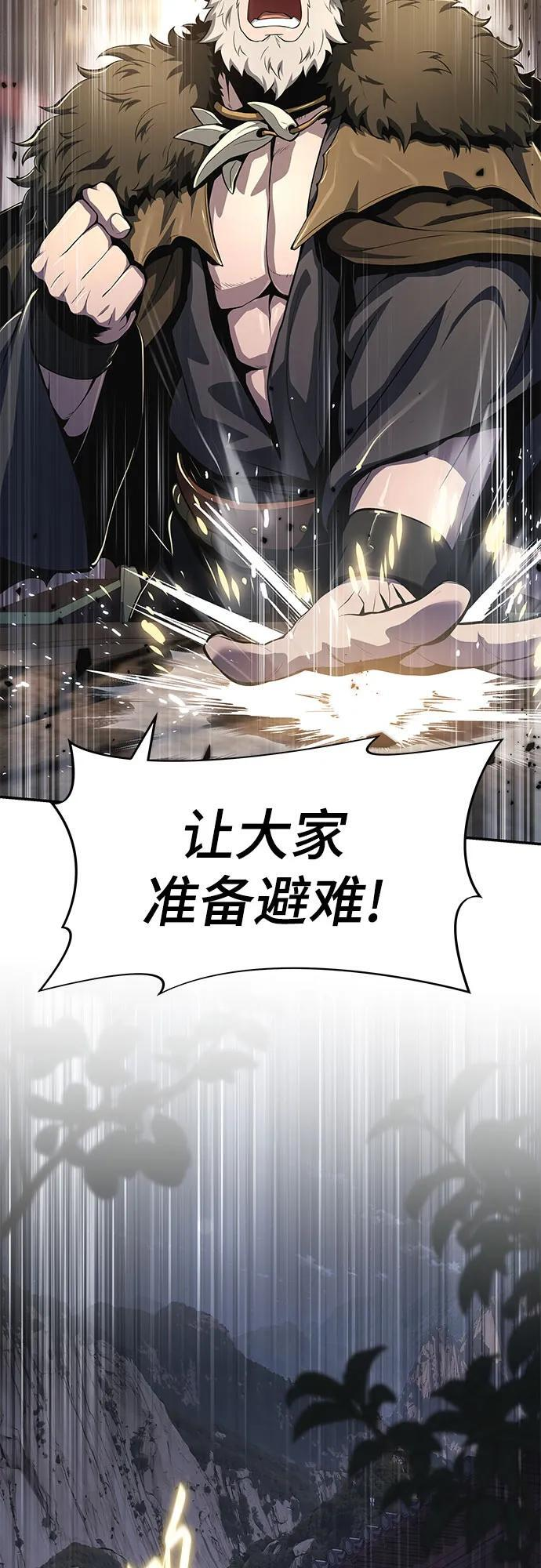 第53话 毒物谷(4) 第67页