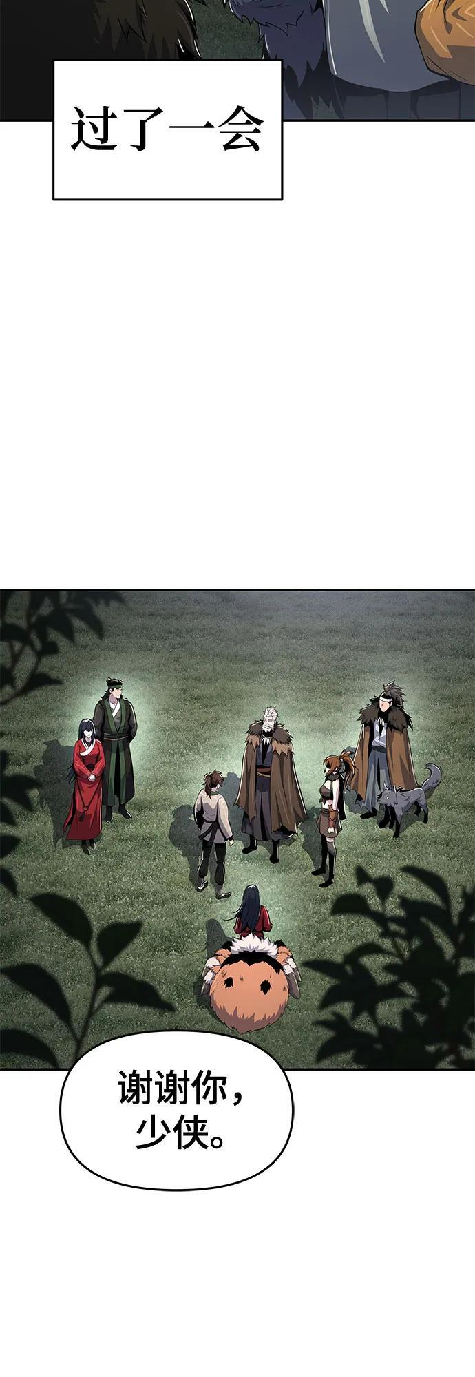 第53话 毒物谷(4) 第70页