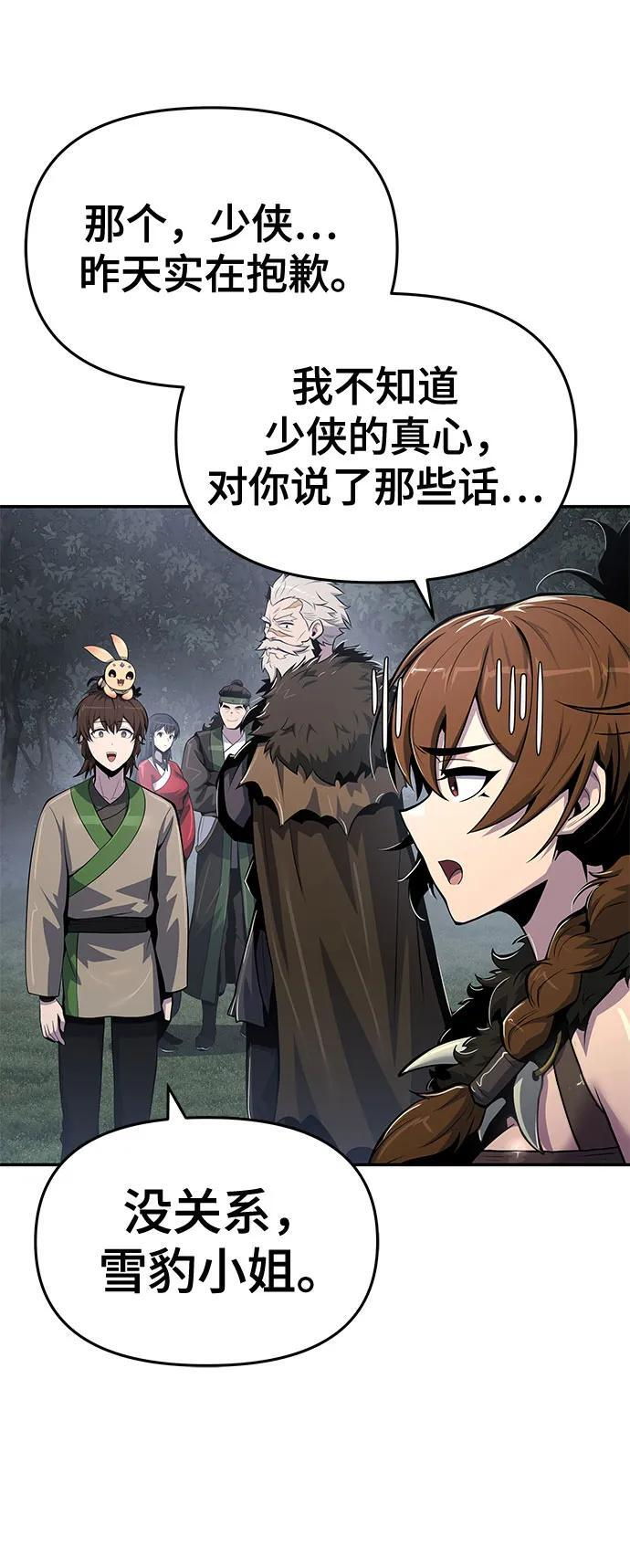 第53话 毒物谷(4) 第72页