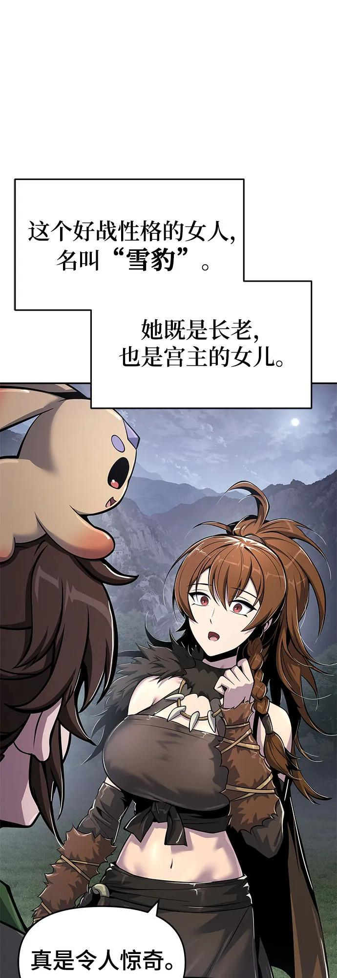 第53话 毒物谷(4) 第73页