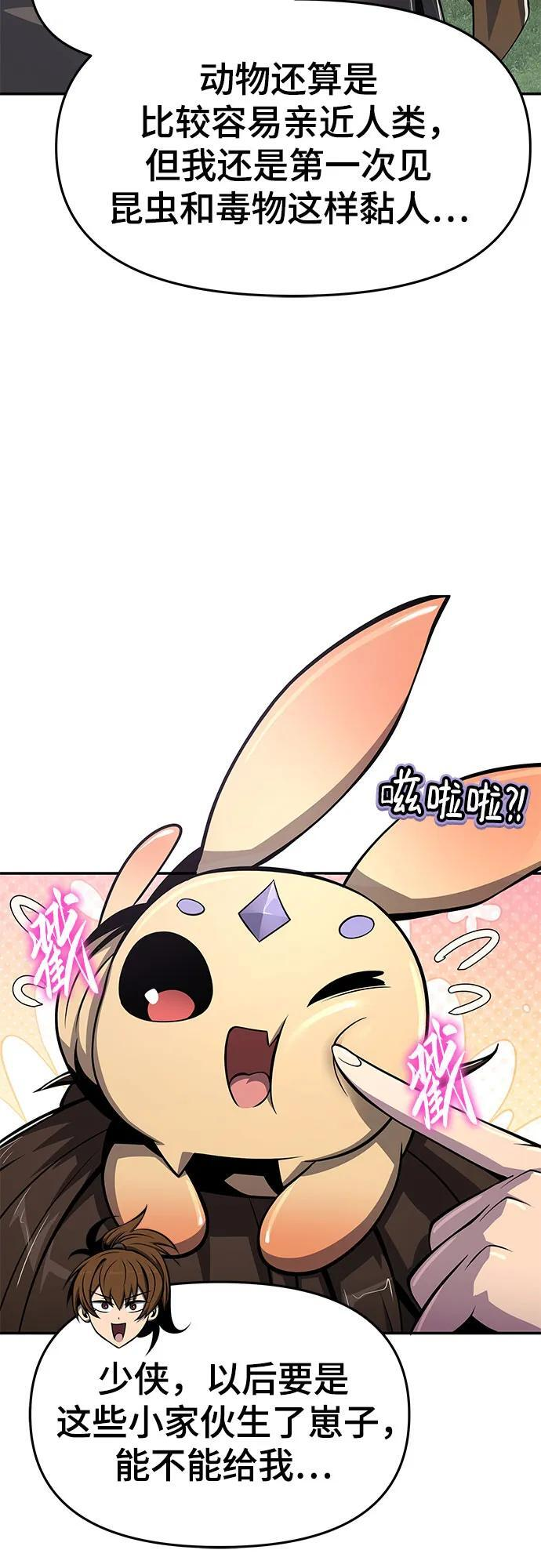 第53话 毒物谷(4) 第74页