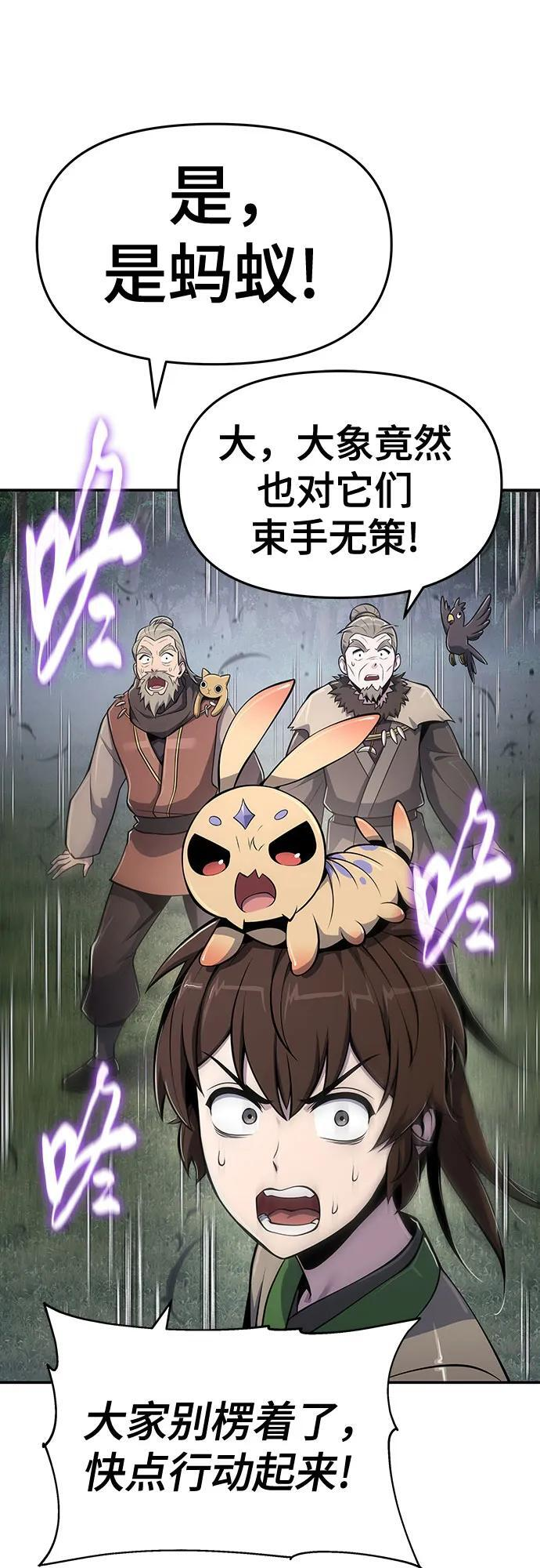 第53话 毒物谷(4) 第81页