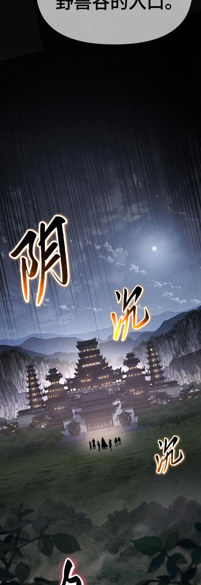 第53话 毒物谷(4) 第84页