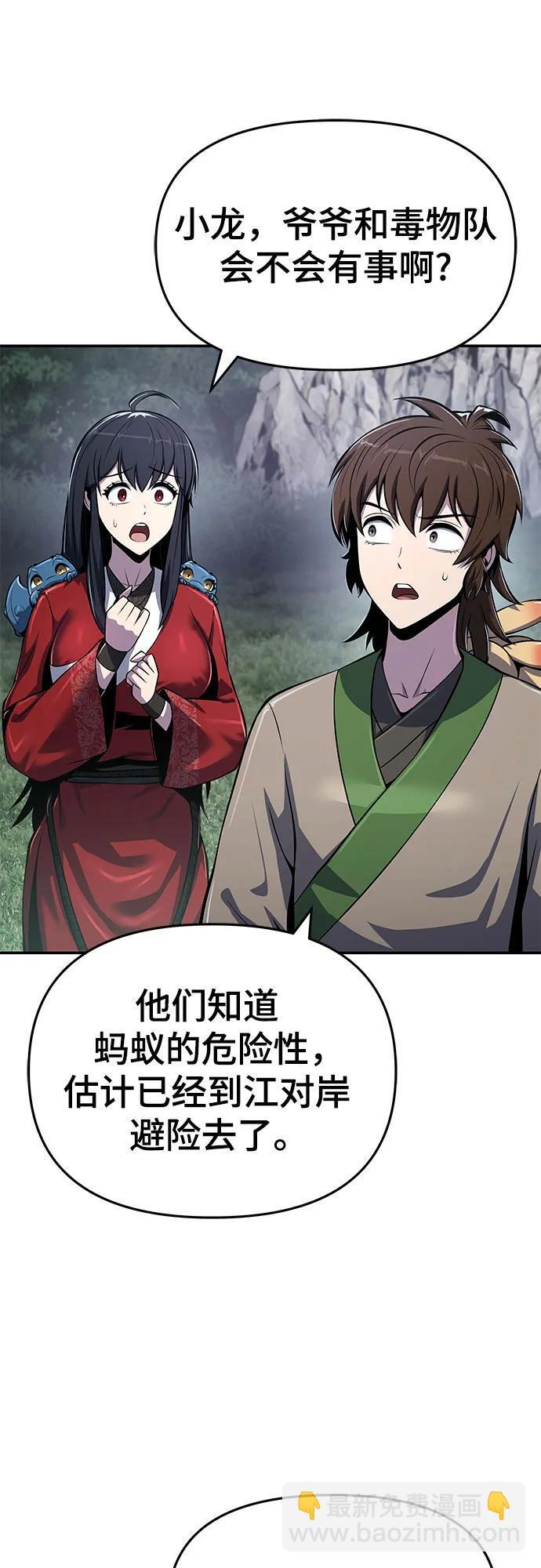 第54话 毒物谷(5) 第5页