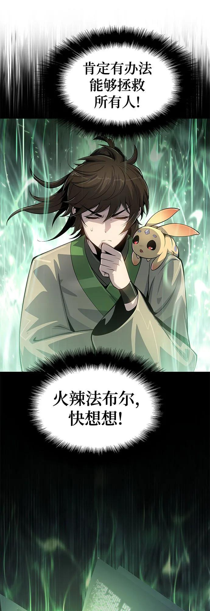 第54话 毒物谷(5) 第16页