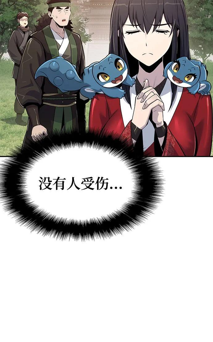 第54话 毒物谷(5) 第28页