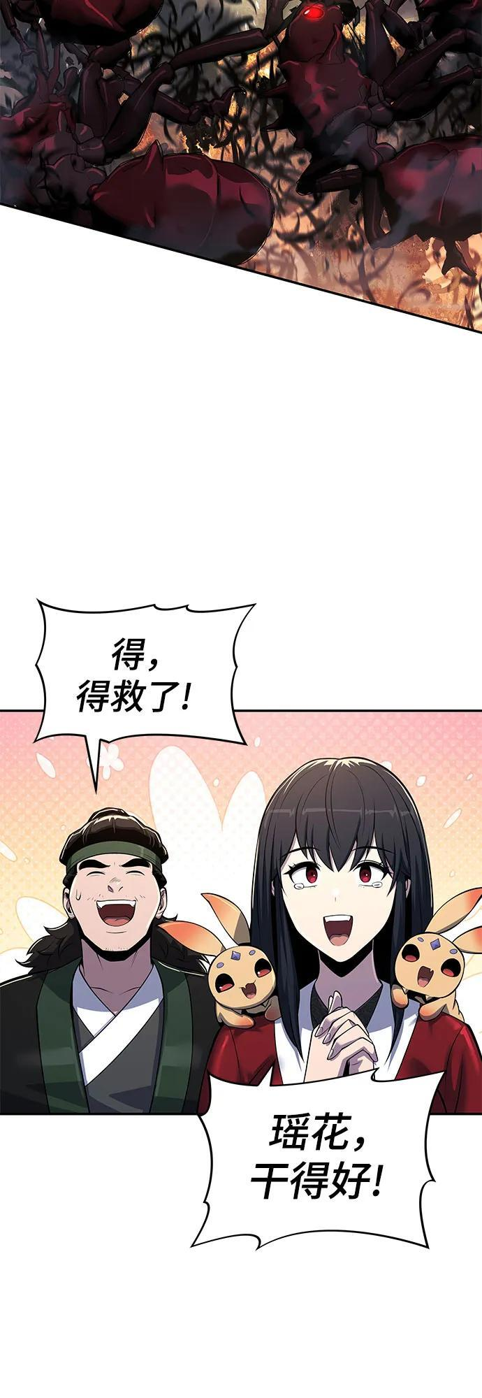 第54话 毒物谷(5) 第61页