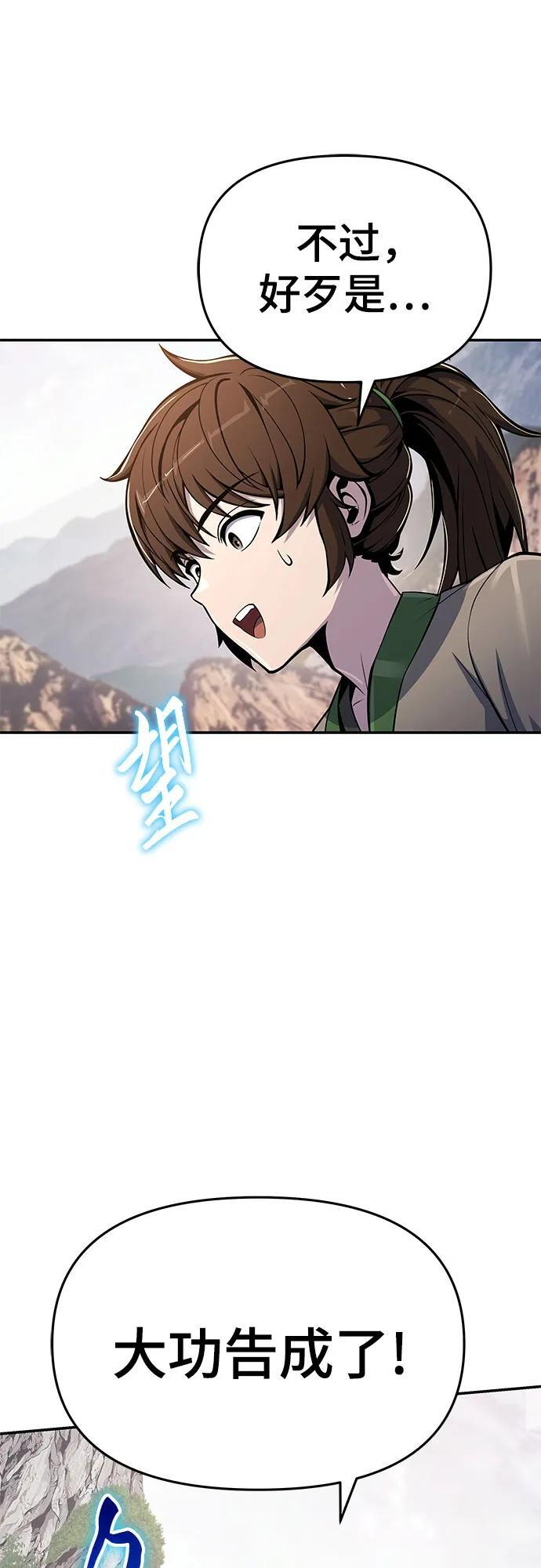 第54话 毒物谷(5) 第67页