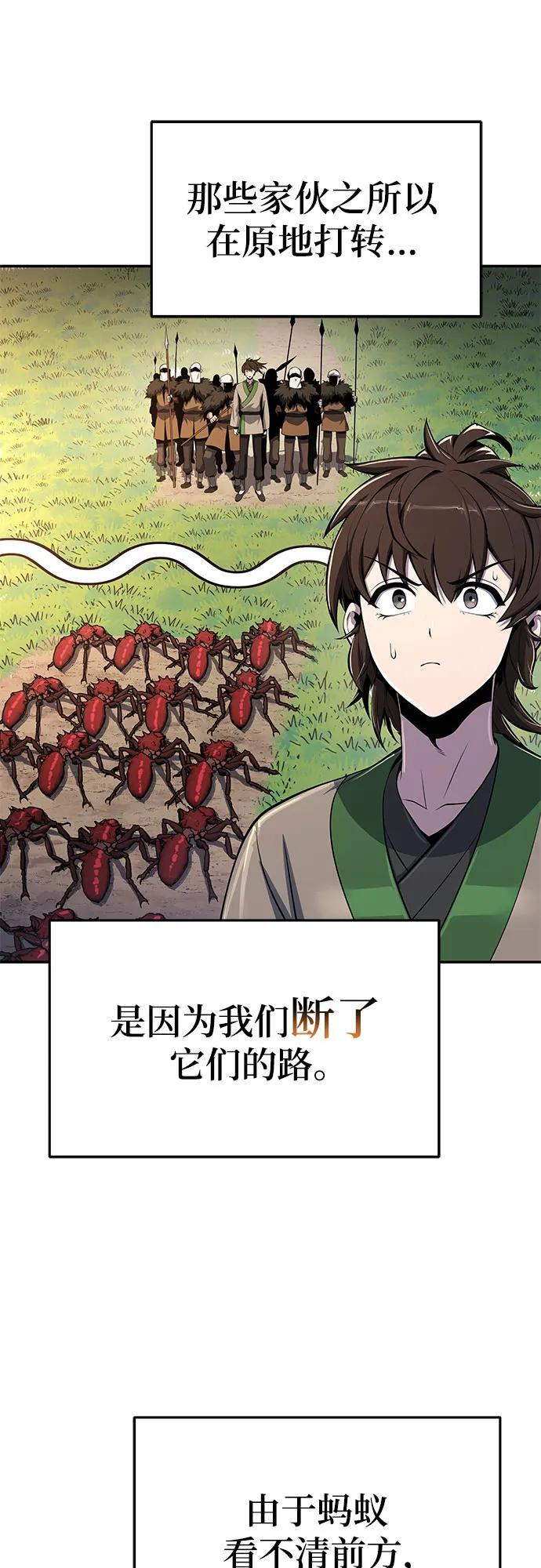第54话 毒物谷(5) 第71页
