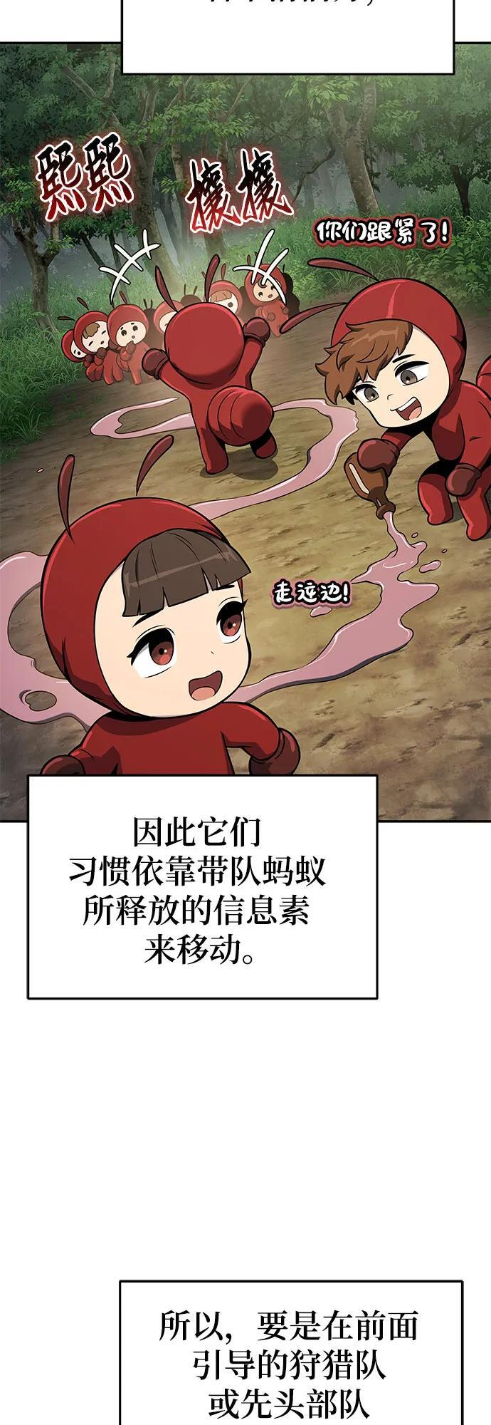 第54话 毒物谷(5) 第72页
