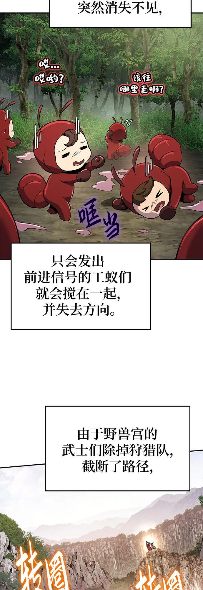 第54话 毒物谷(5) 第73页