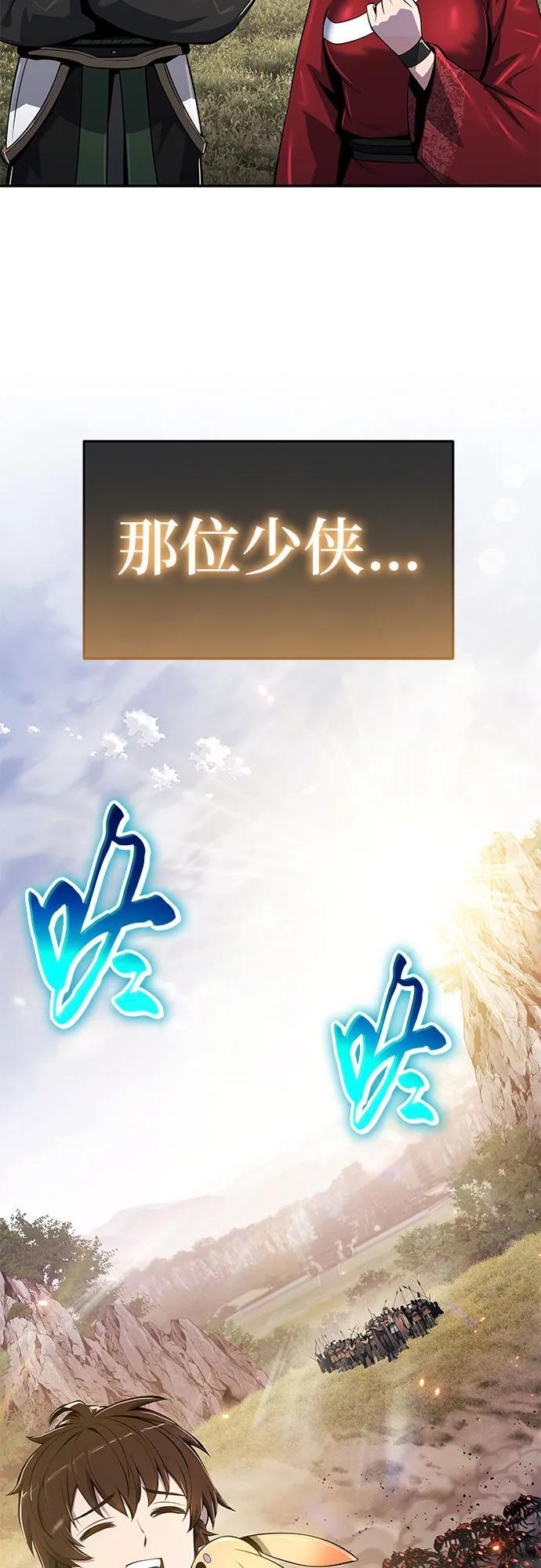 第54话 毒物谷(5) 第79页