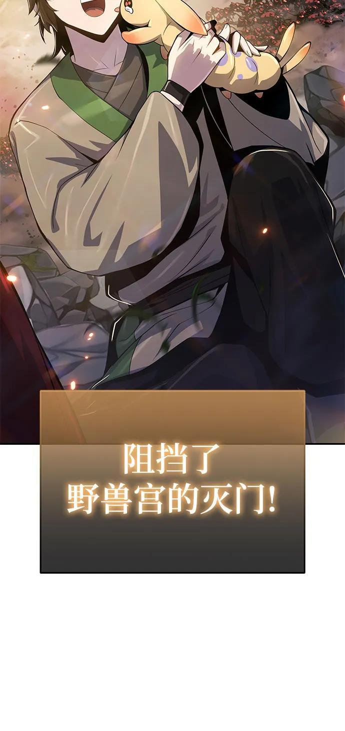 第54话 毒物谷(5) 第80页