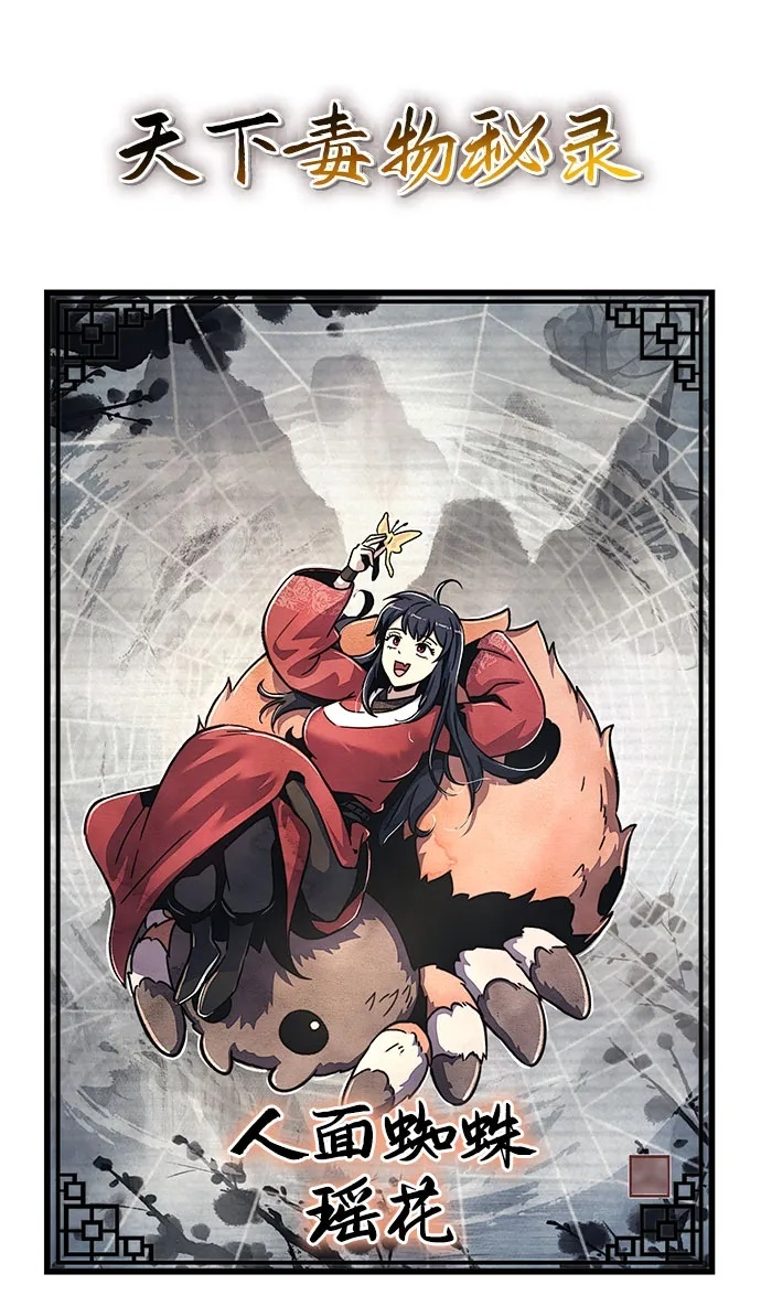 第54话 毒物谷(5) 第82页