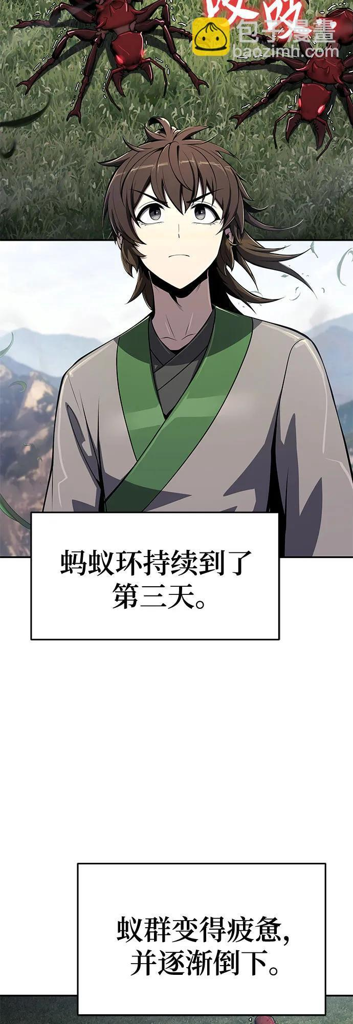 第55话 五毒门 第3页
