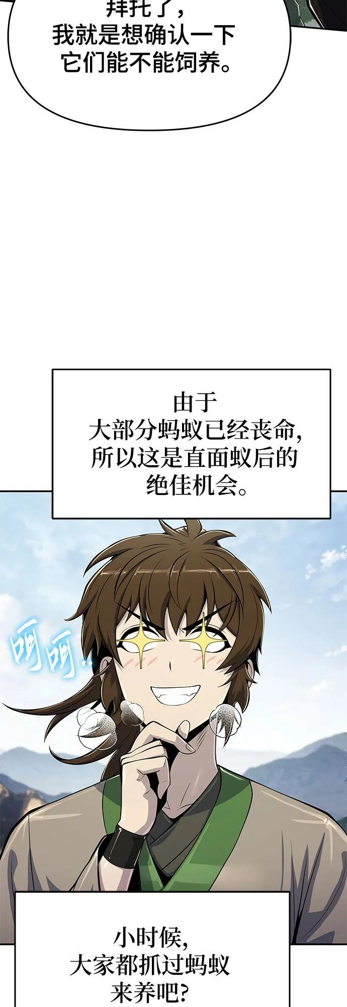 第55话 五毒门 第7页