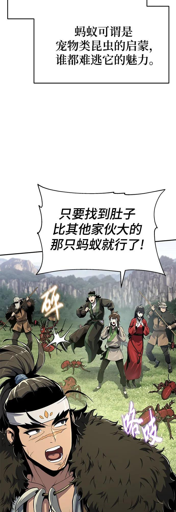 第55话 五毒门 第8页
