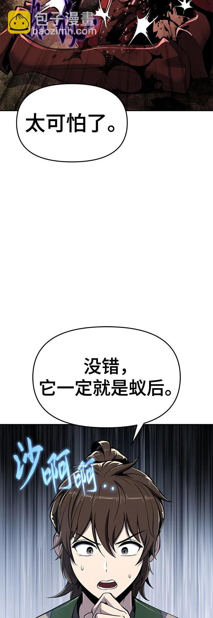 第55话 五毒门 第14页