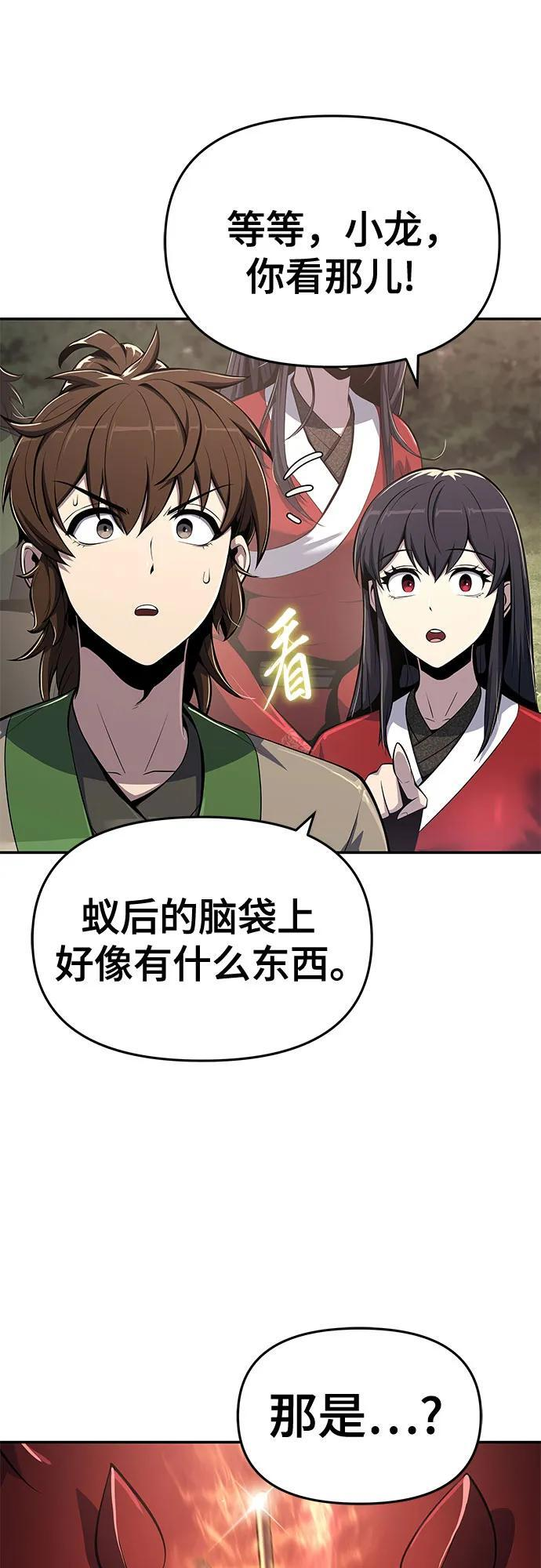 第55话 五毒门 第19页